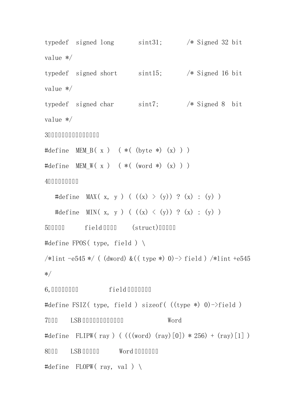 C语言宏定义详解_第3页