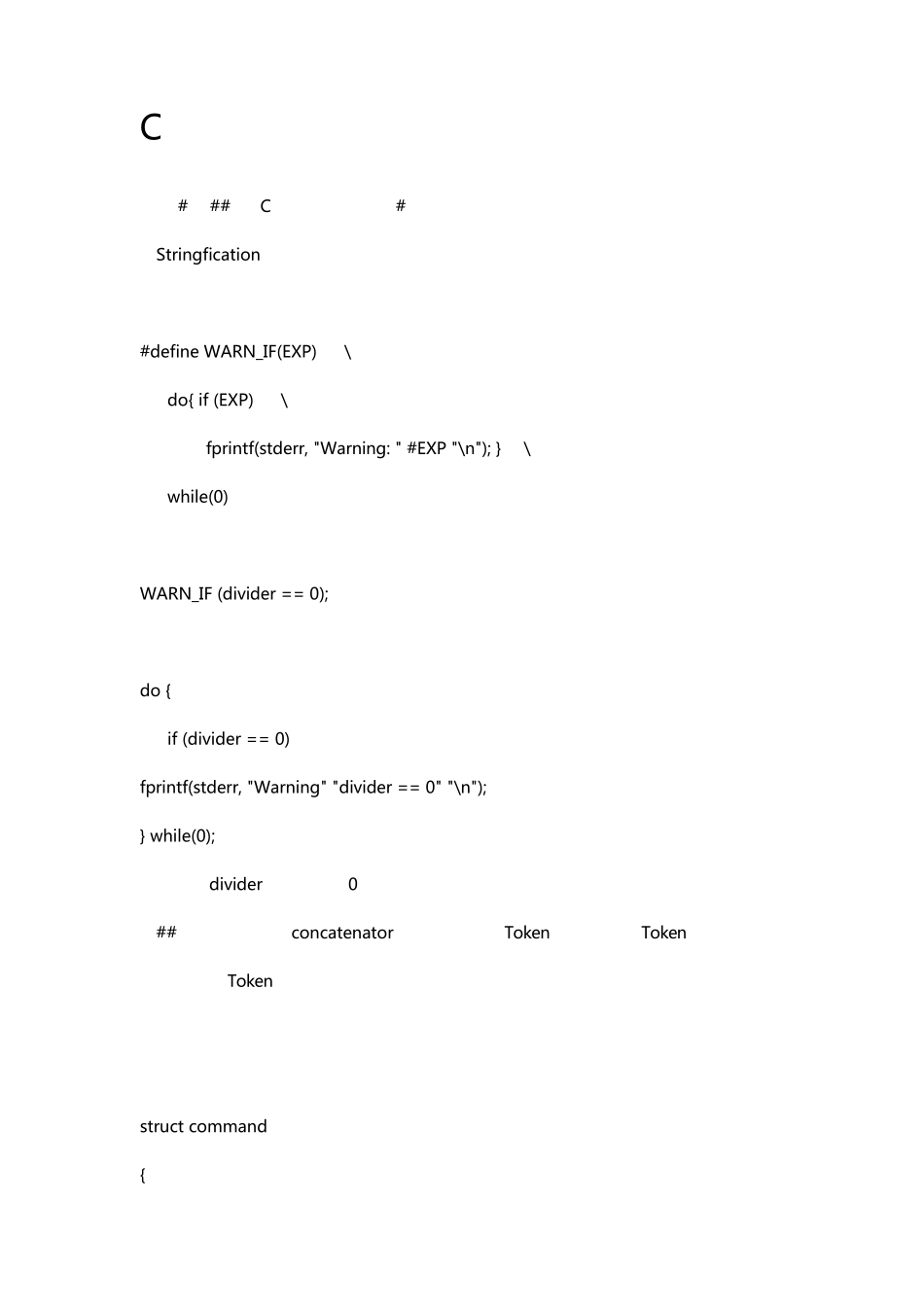 C语言宏的高级应用_第1页