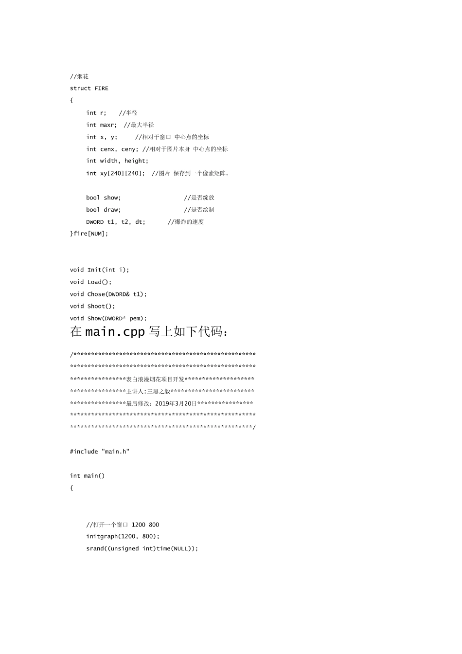 C语言实战之浪漫烟花表白程序_第2页