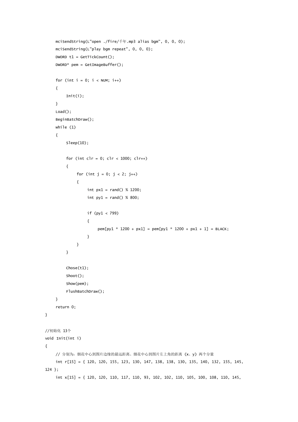 C语言实战之浪漫烟花表白程序_第3页