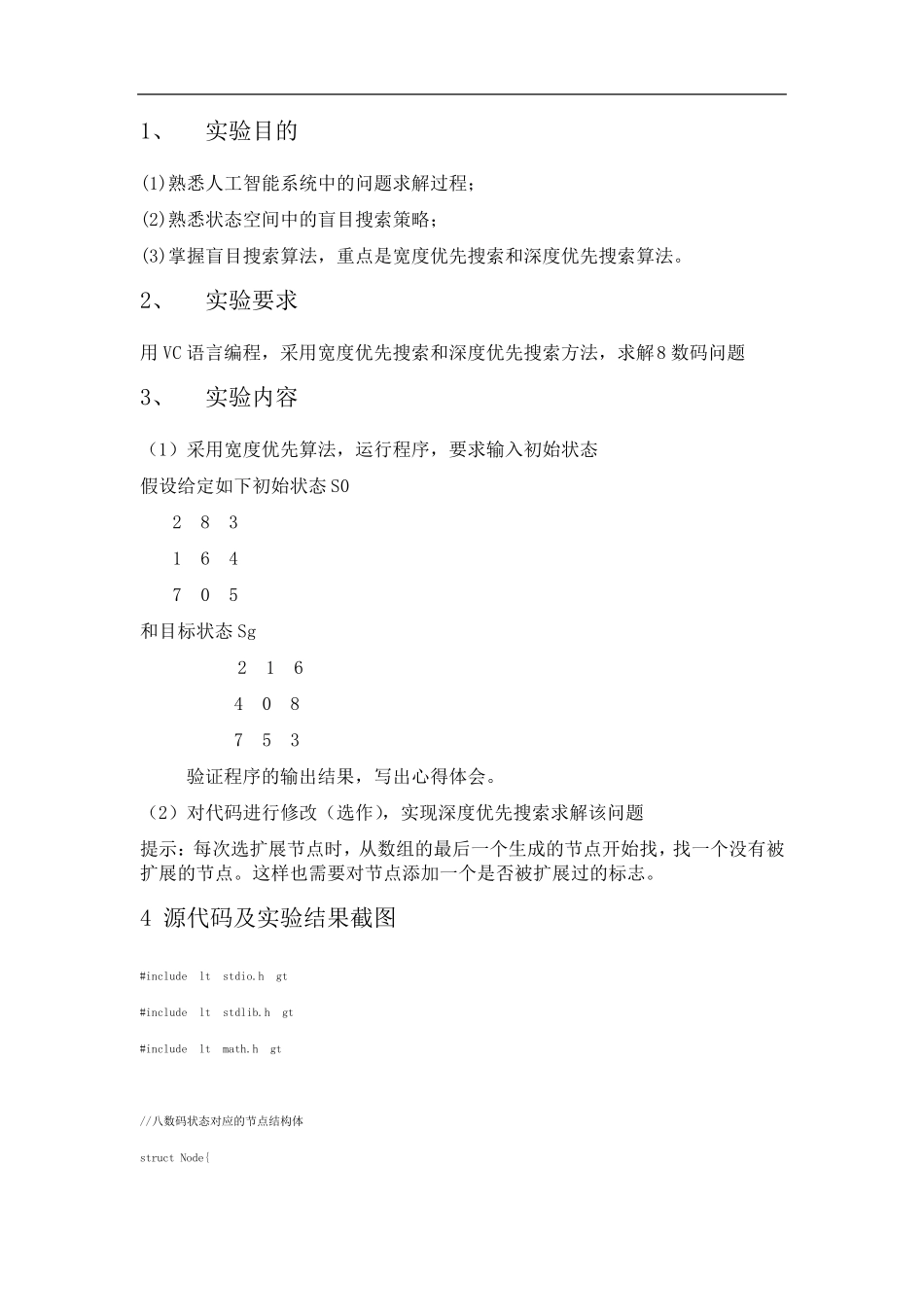 C语言实现8数码问题_第1页