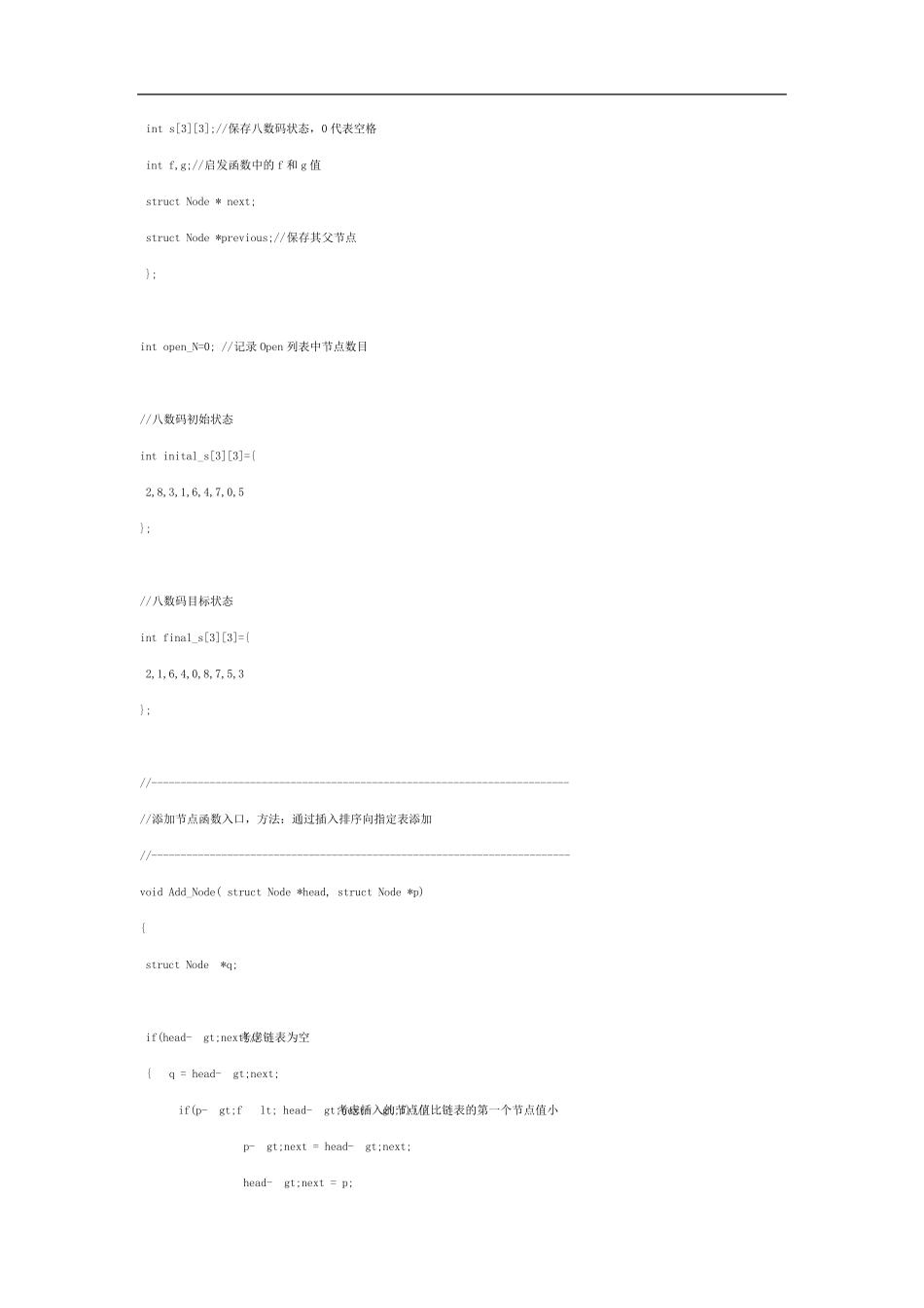 C语言实现8数码问题_第2页