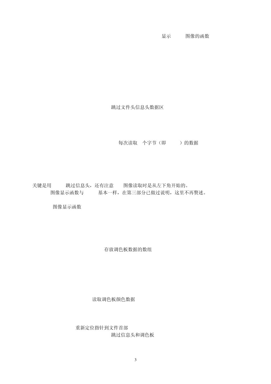 C语言实现BMP图像显示软件课程设计_第3页