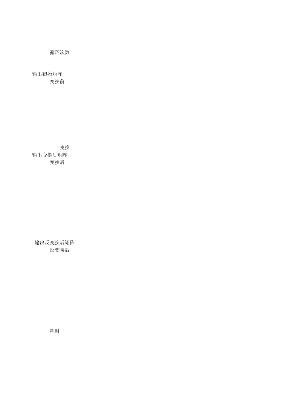 C语言实现DCT变换编码_第3页