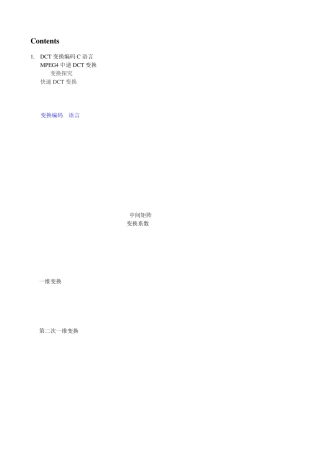 C语言实现DCT变换编码