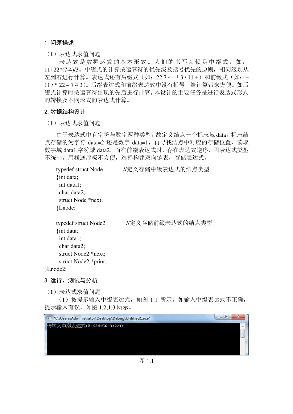 C语言实现中缀、后缀、前缀表达式相互转化并求值_第1页