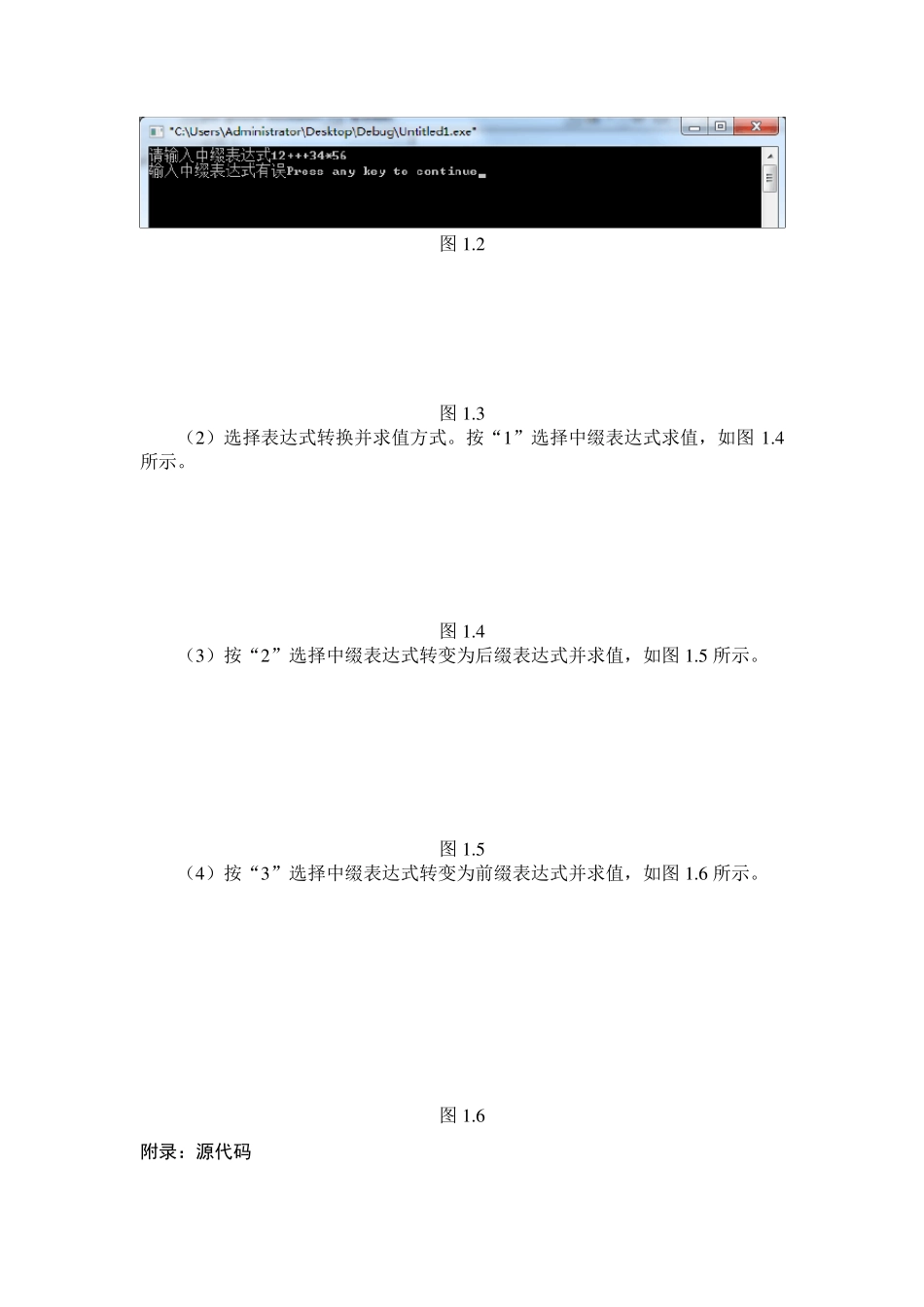 C语言实现中缀、后缀、前缀表达式相互转化并求值_第2页