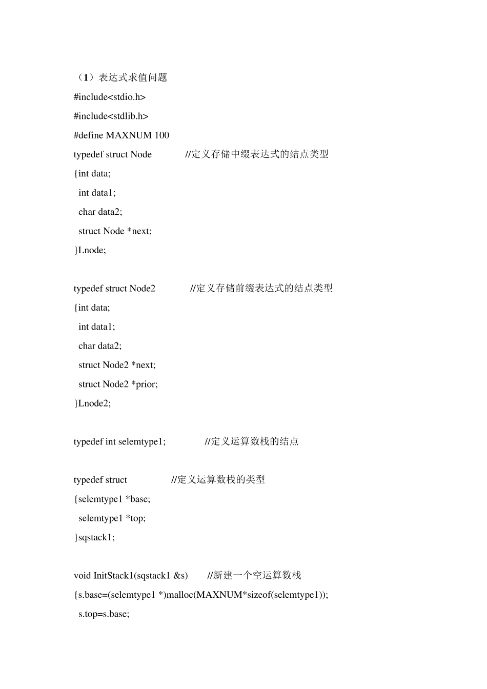 C语言实现中缀、后缀、前缀表达式相互转化并求值_第3页