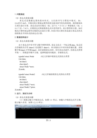 C语言实现中缀、后缀、前缀表达式相互转化并求值