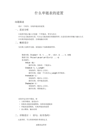 C语言实现单链表逆置