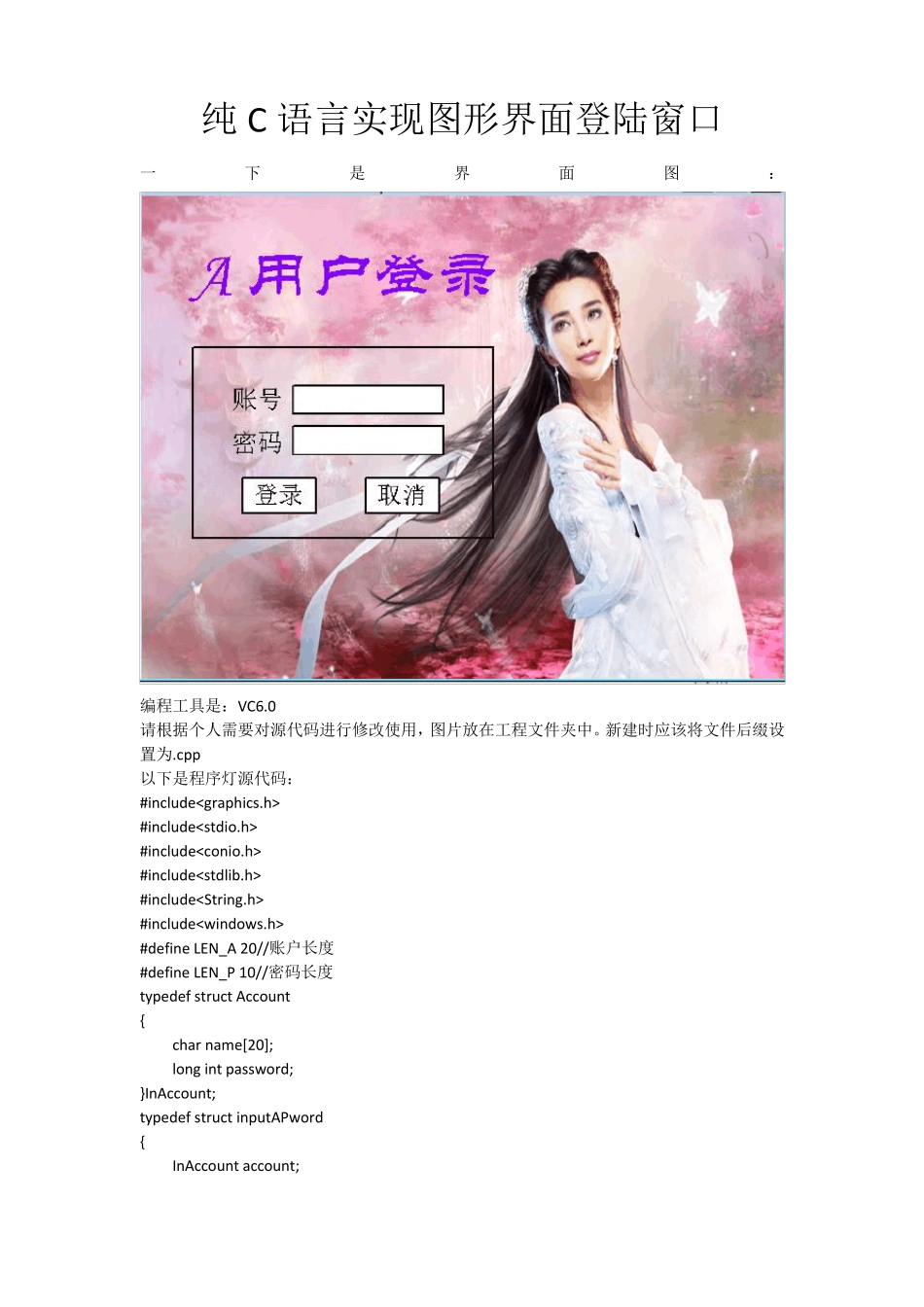C语言实现图形界面登陆窗口_第1页