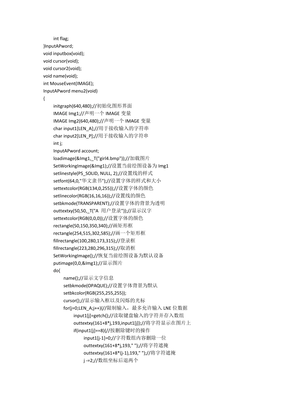 C语言实现图形界面登陆窗口_第2页