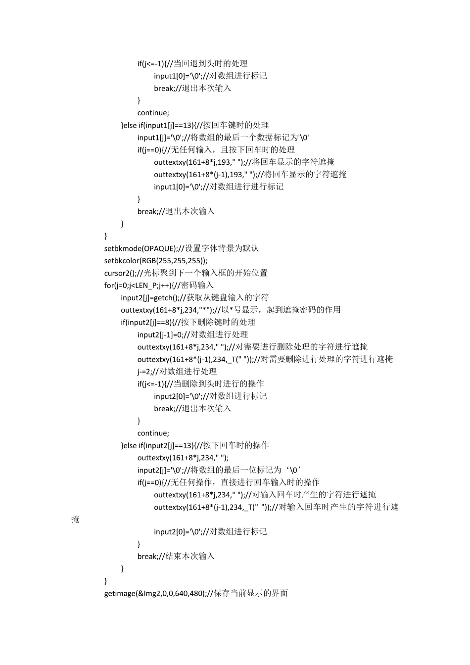 C语言实现图形界面登陆窗口_第3页