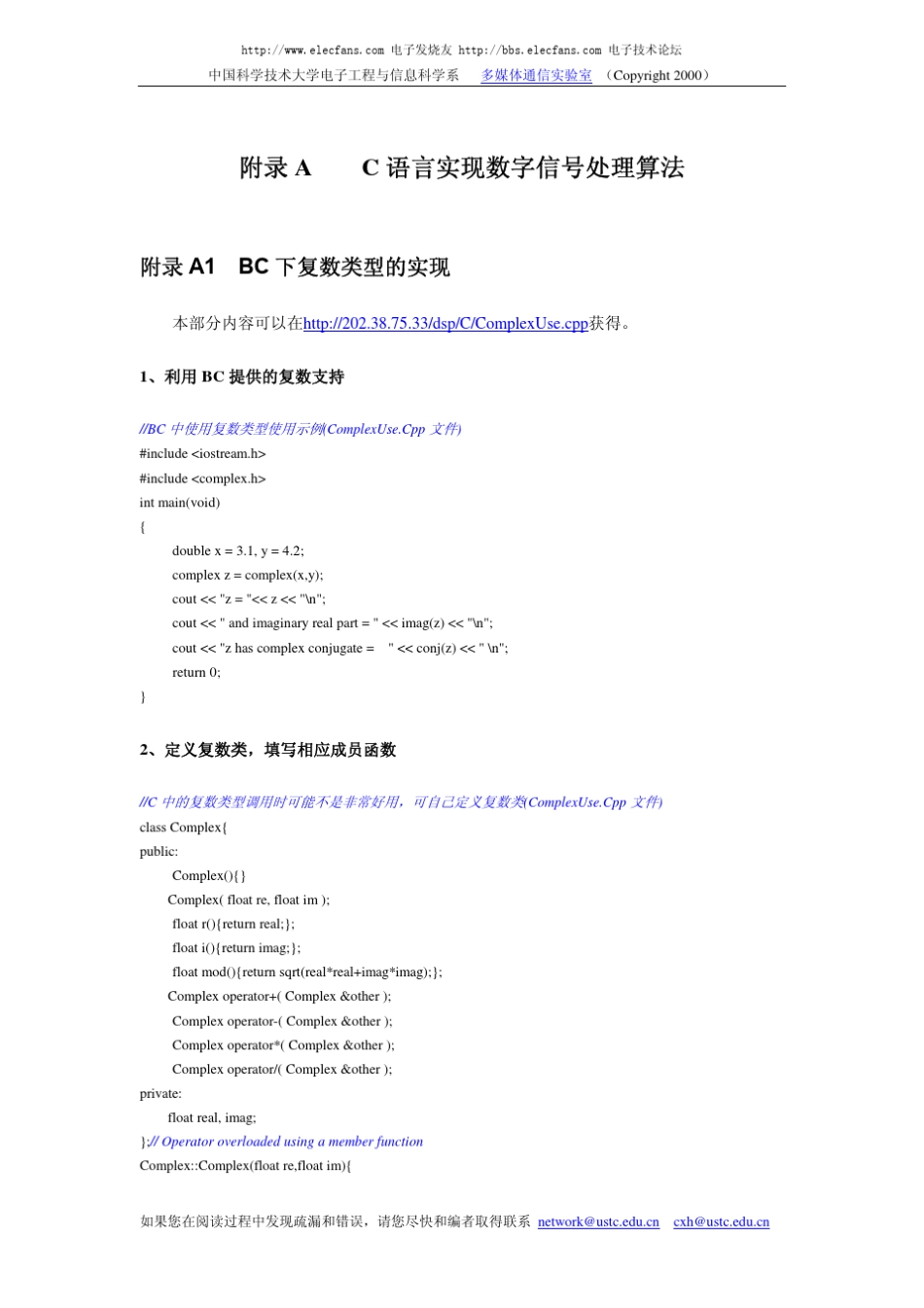 C语言实现数字信号处理算法_第1页