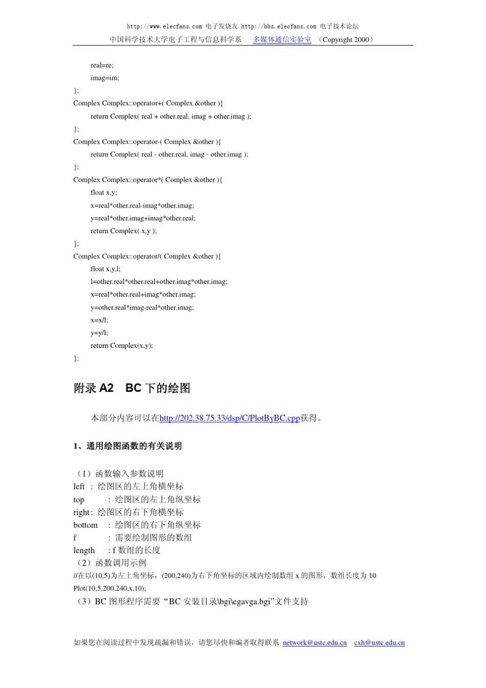C语言实现数字信号处理算法_第2页