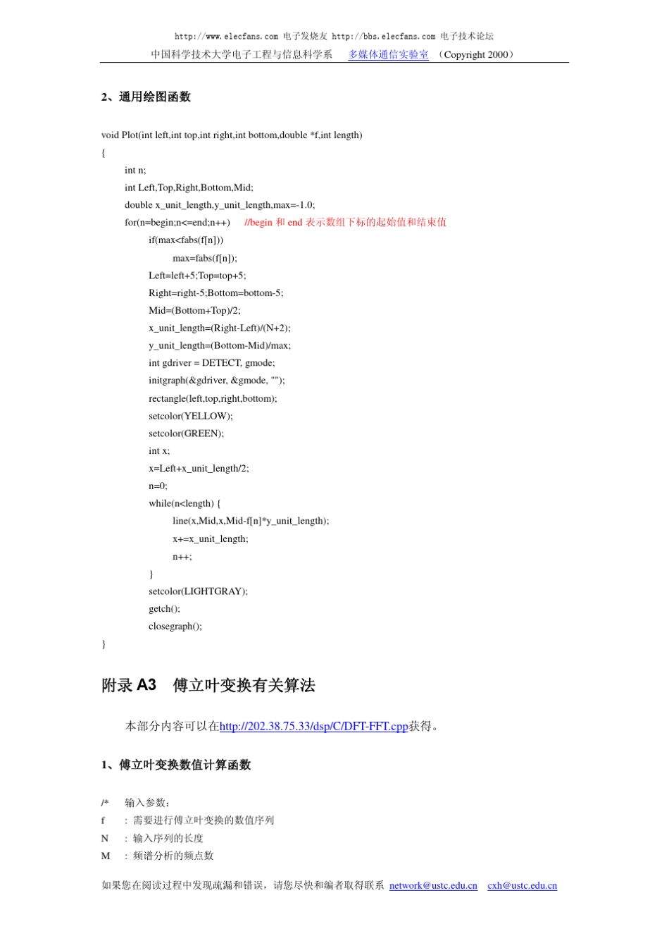 C语言实现数字信号处理算法_第3页