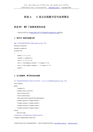 C语言实现数字信号处理算法