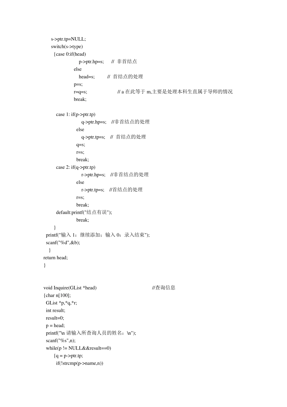C语言实现本科生导师制问题_第3页