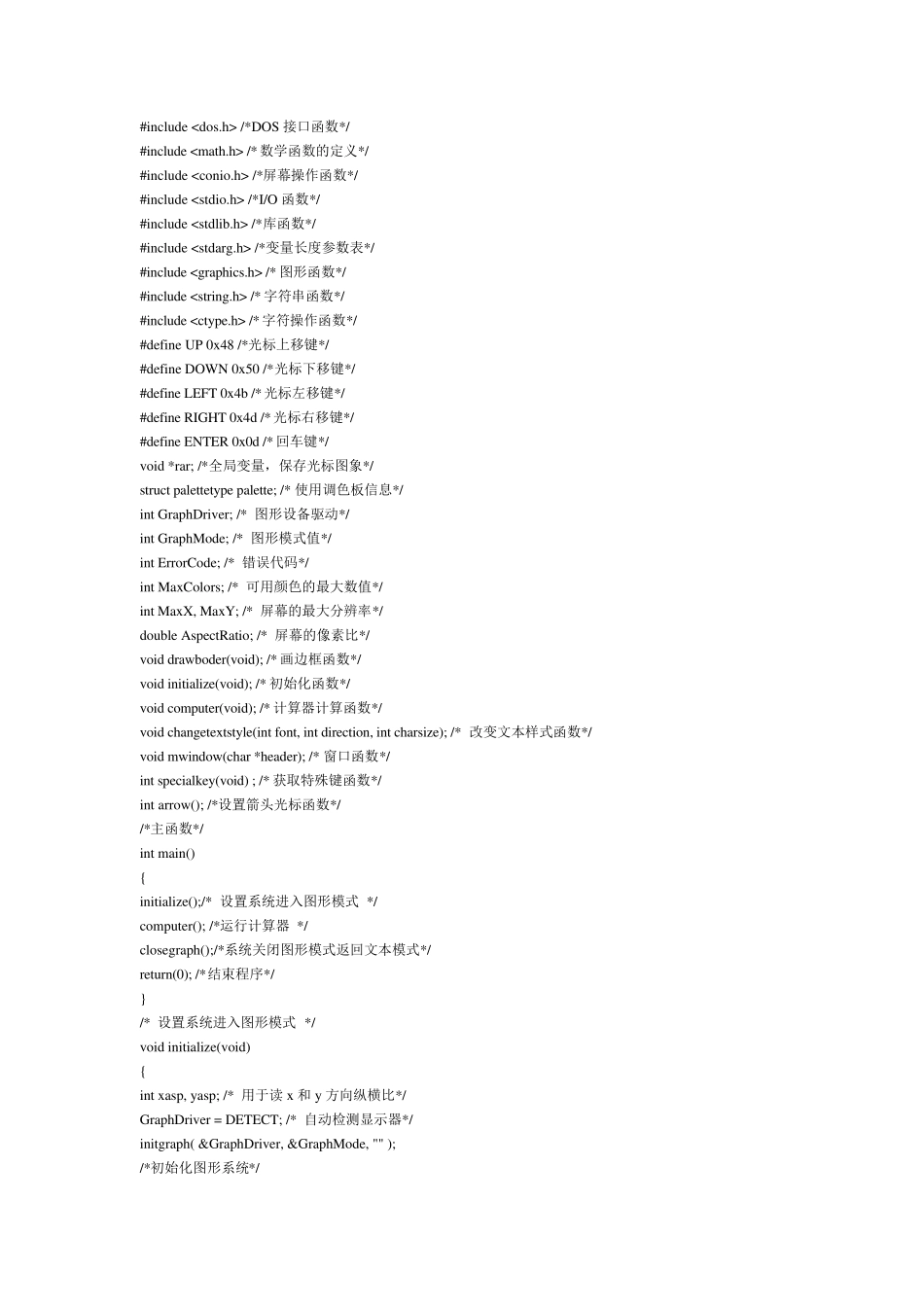 c语言实现的简单计算器代码_第1页