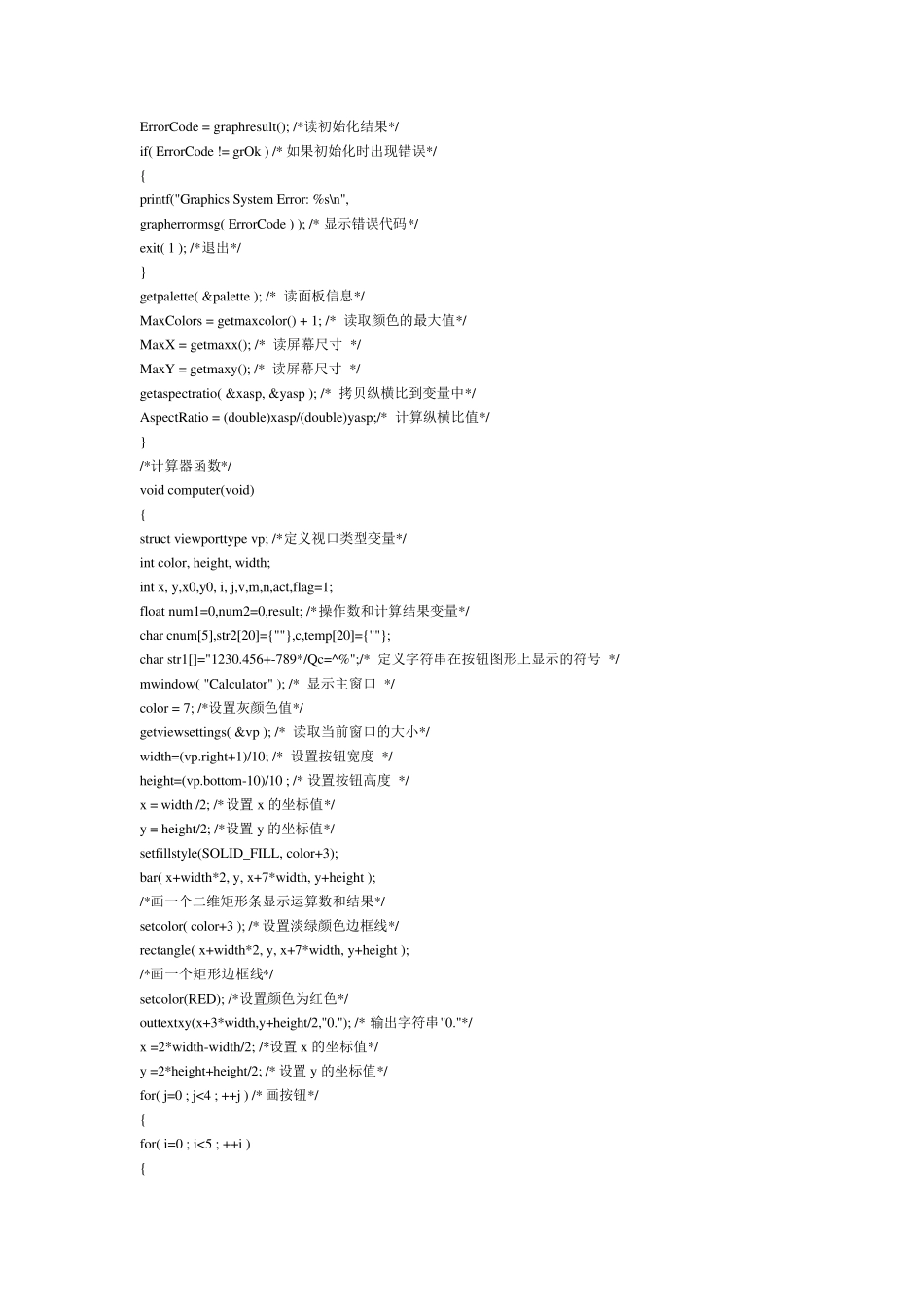 c语言实现的简单计算器代码_第2页