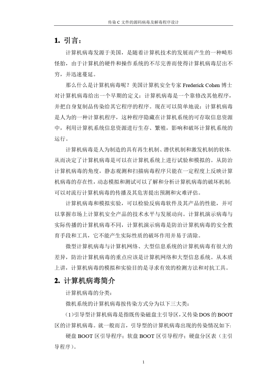 C语言实现病毒源码演示_第2页