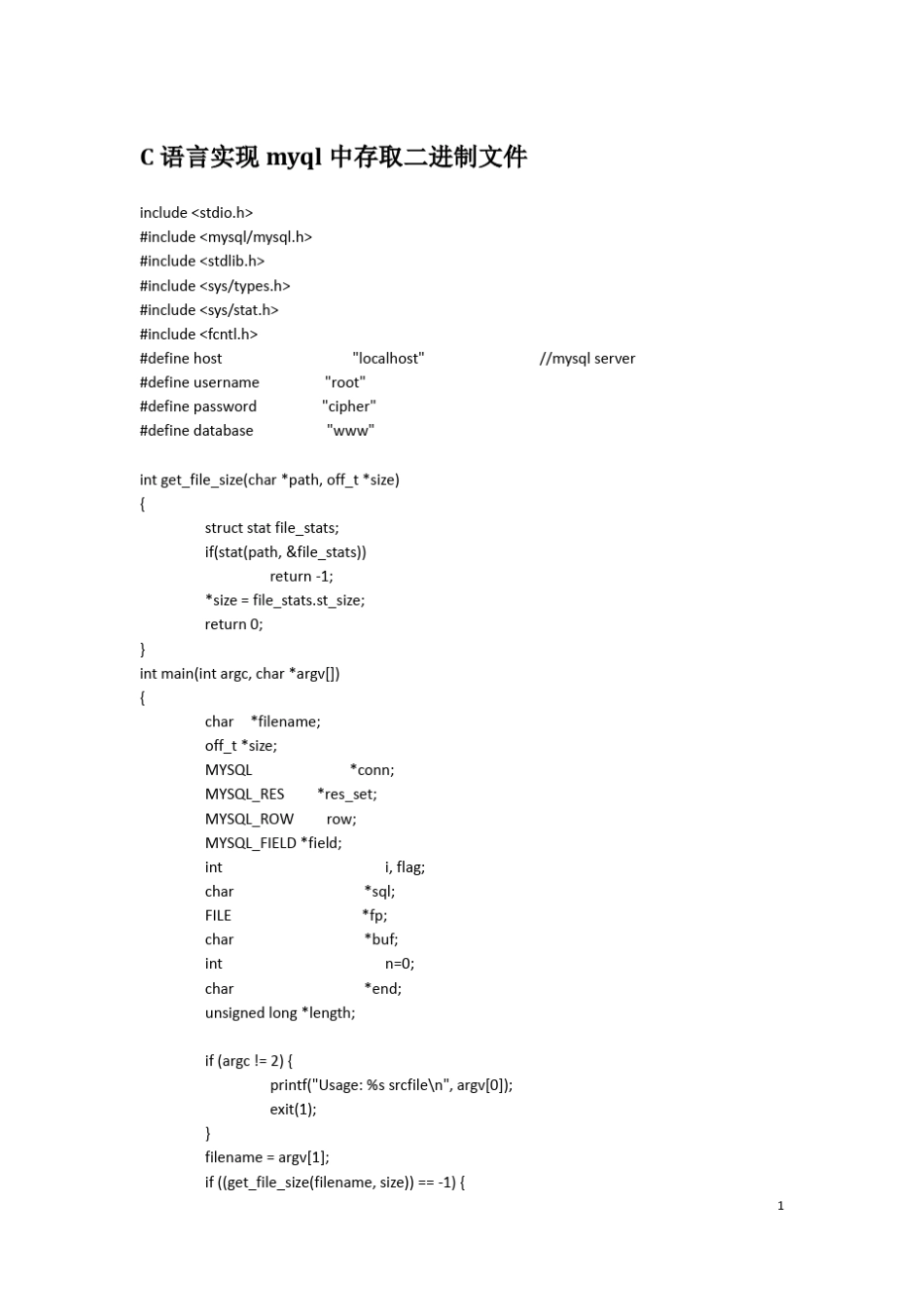 C语言实现读写二进制文件_第1页