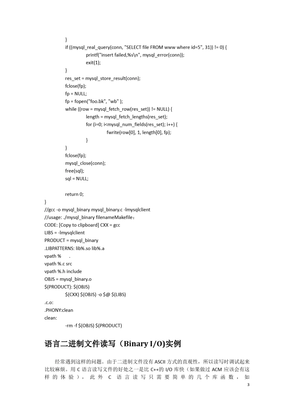 C语言实现读写二进制文件_第3页