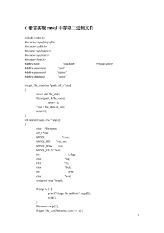 C语言实现读写二进制文件