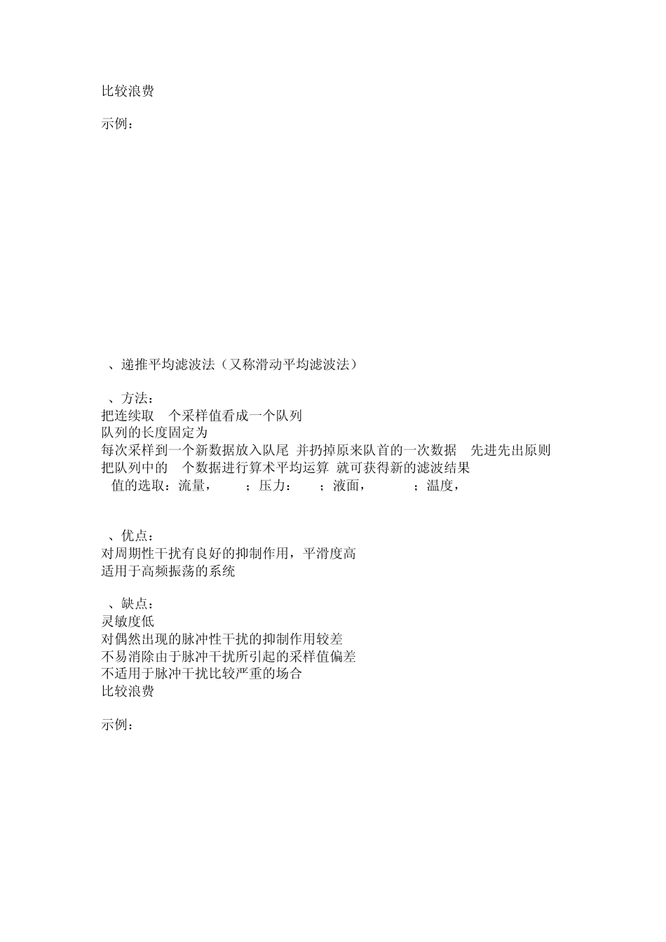 C语言实现软件滤波_第3页