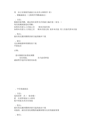 C语言实现软件滤波