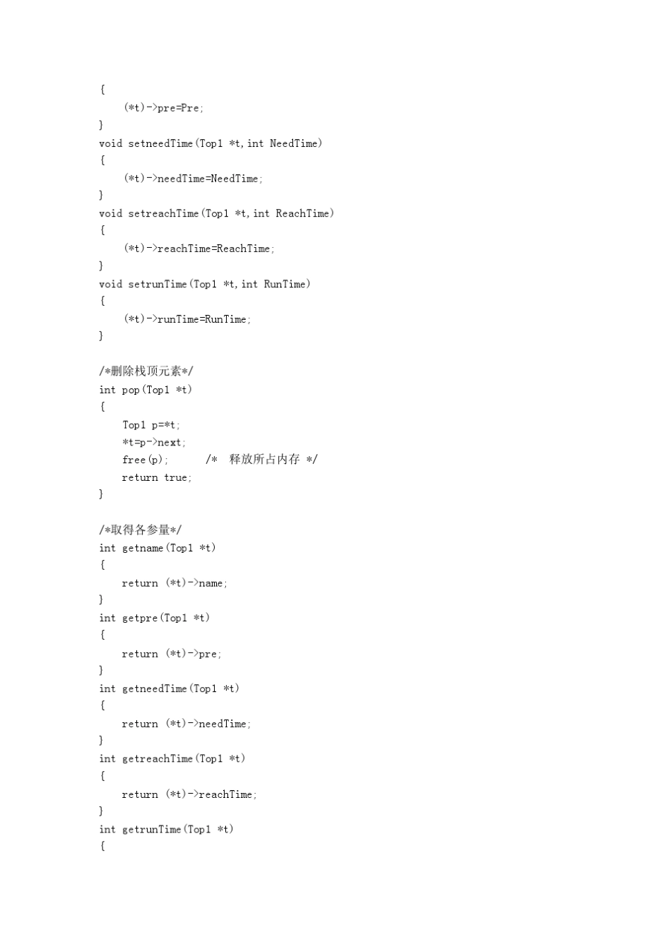 C语言实现进程调度FCFS,SJF,HRRN,RR_第2页
