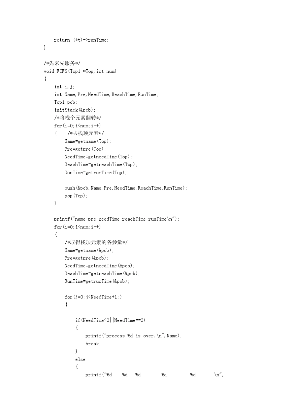 C语言实现进程调度FCFS,SJF,HRRN,RR_第3页