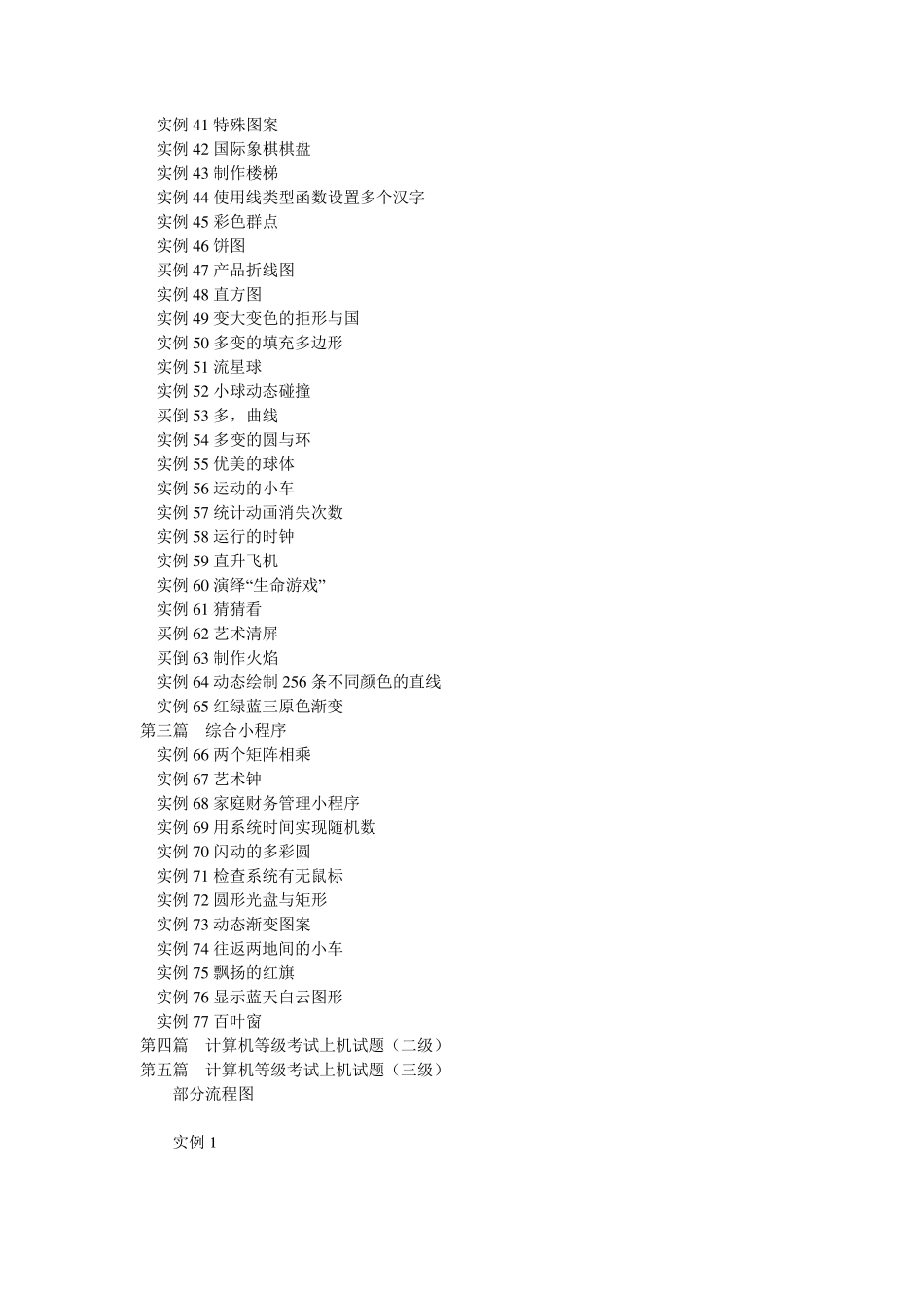 C语言实用程序设计100例流程图_第2页