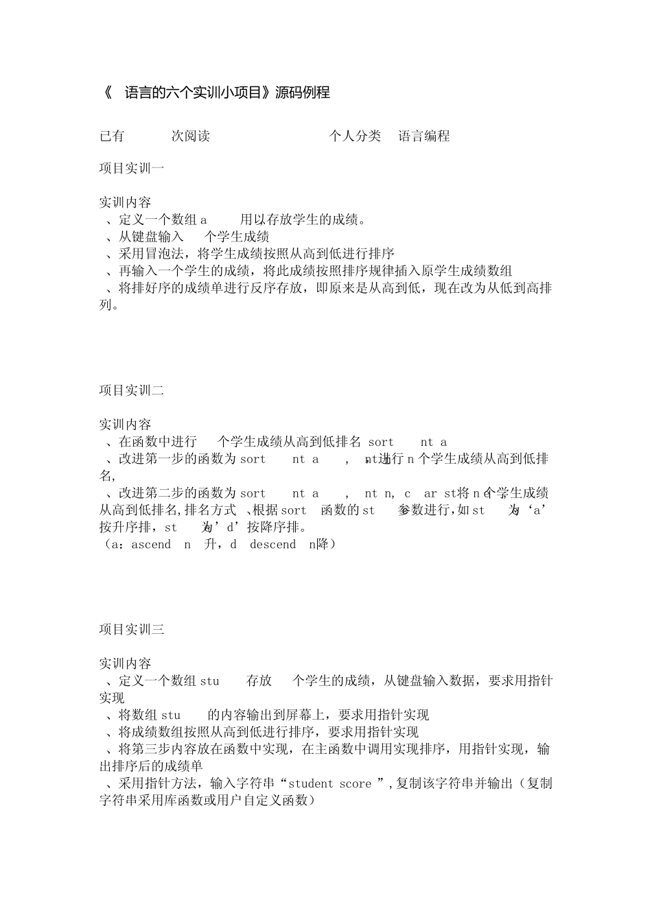 C语言实训小项目_第1页