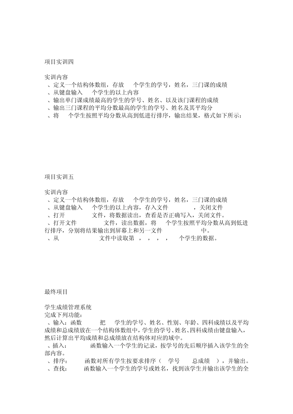 C语言实训小项目_第2页