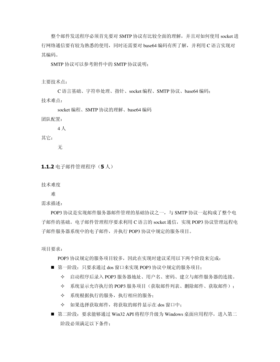 C语言实训项目表V1.0_第2页