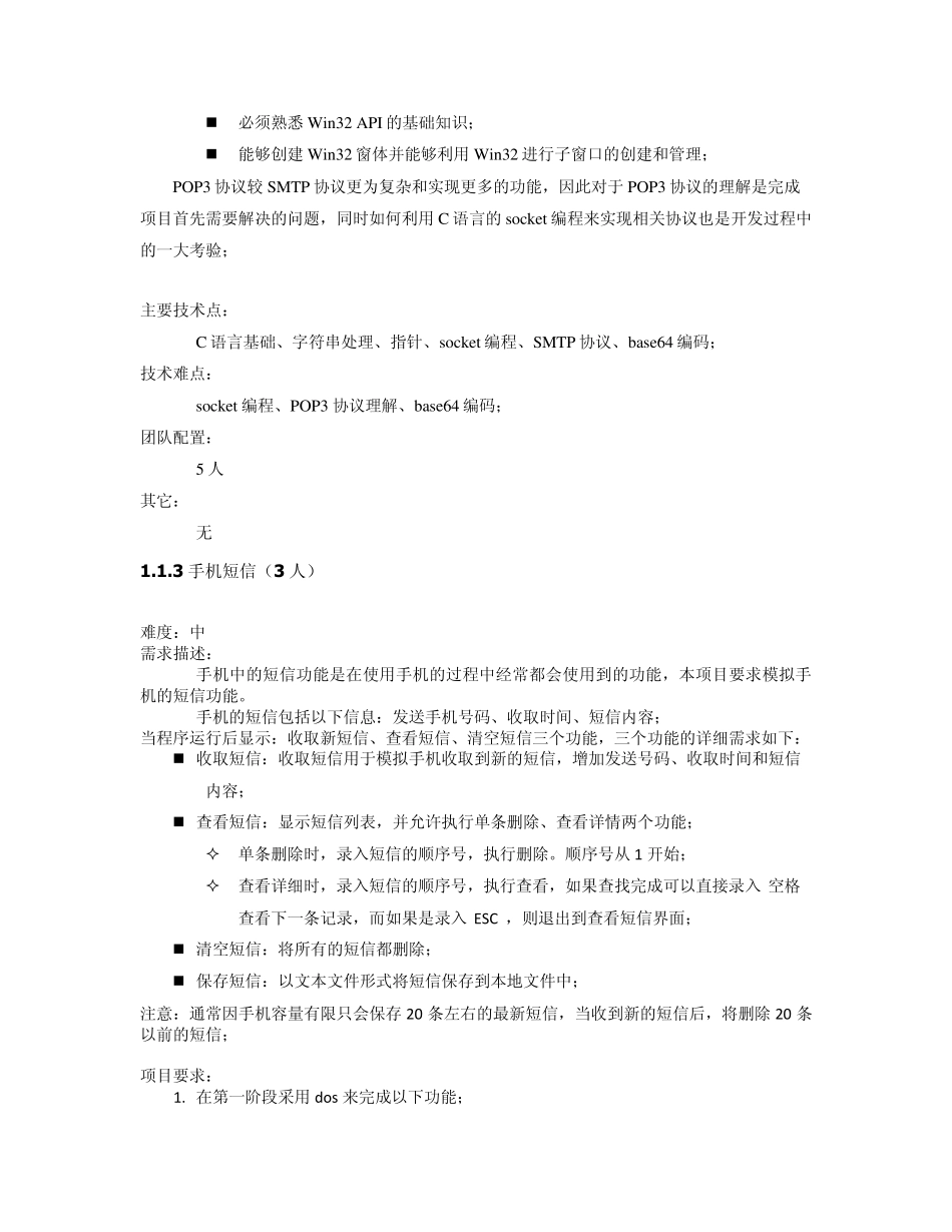 C语言实训项目表V1.0_第3页