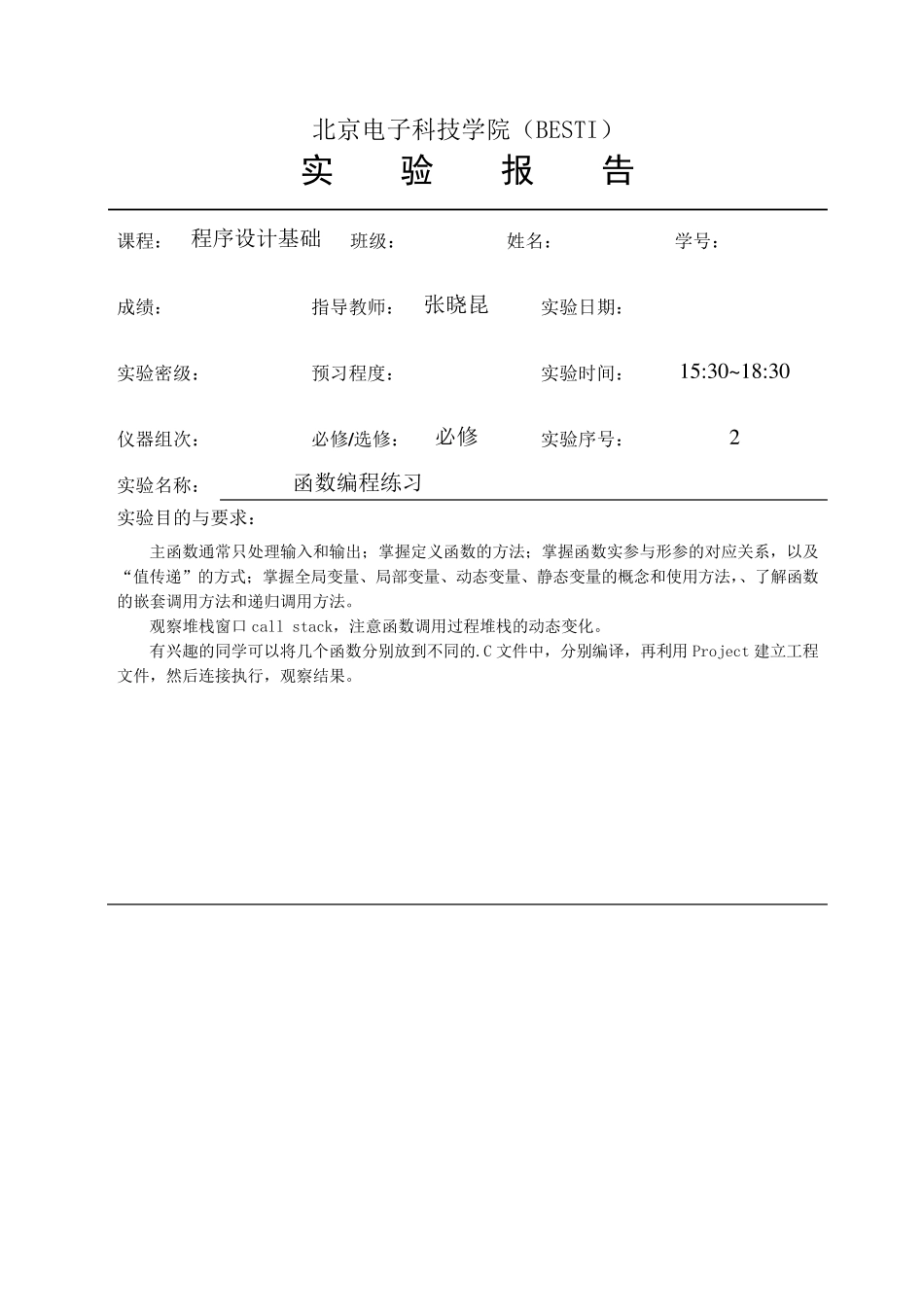 C语言实验二报告_第1页