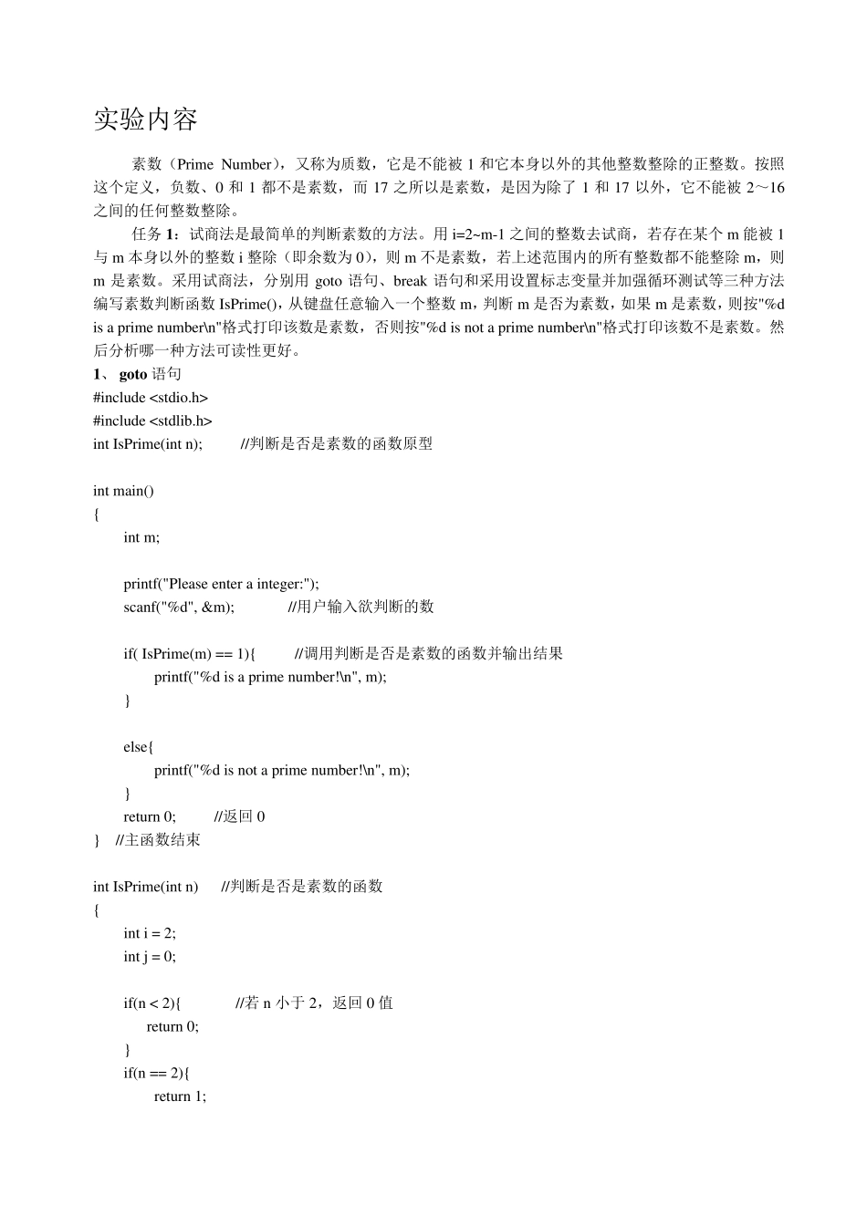 C语言实验二报告_第2页