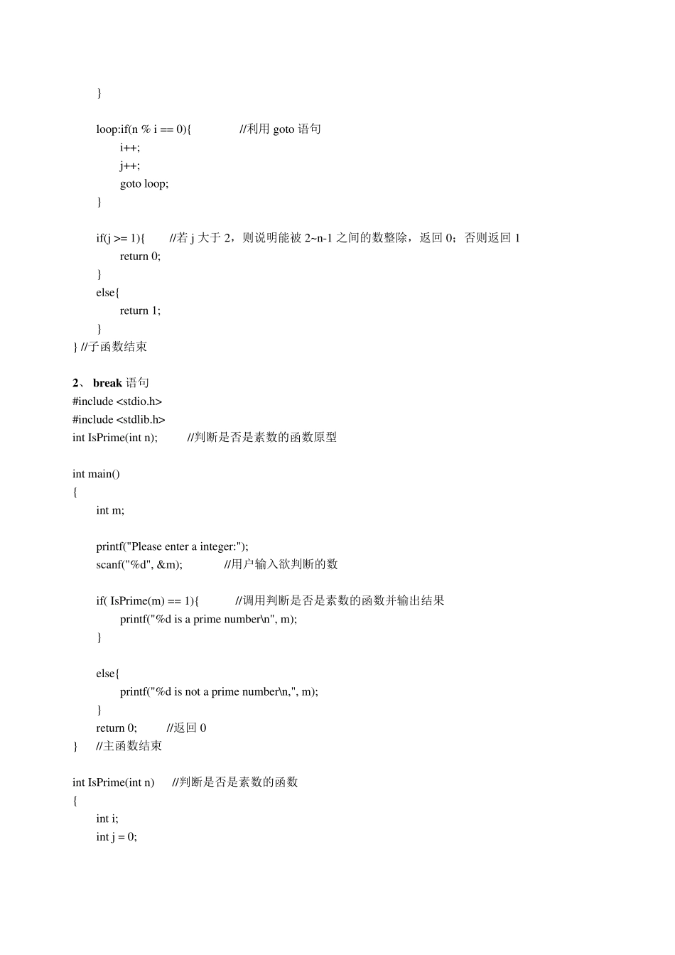 C语言实验二报告_第3页