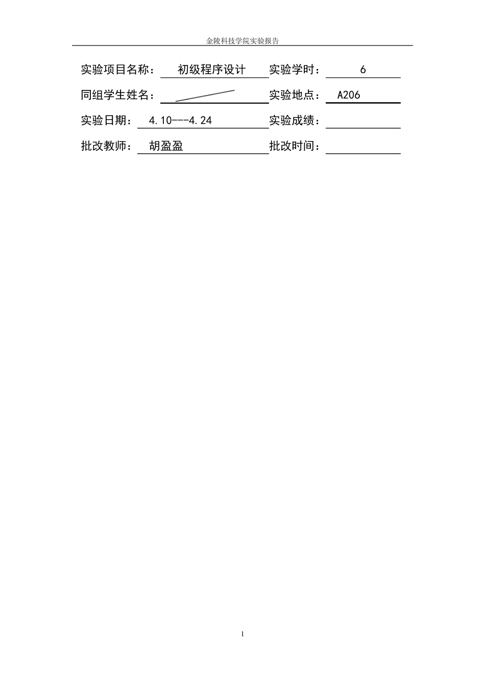 C语言实验报告_第3页