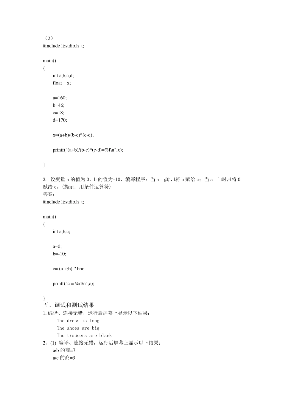 C语言实验报告参考答案(原)_第2页