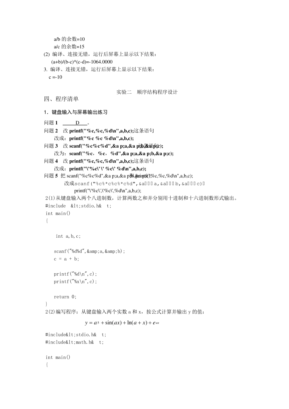 C语言实验报告参考答案(原)_第3页