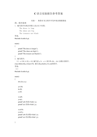 C语言实验报告参考答案(原)
