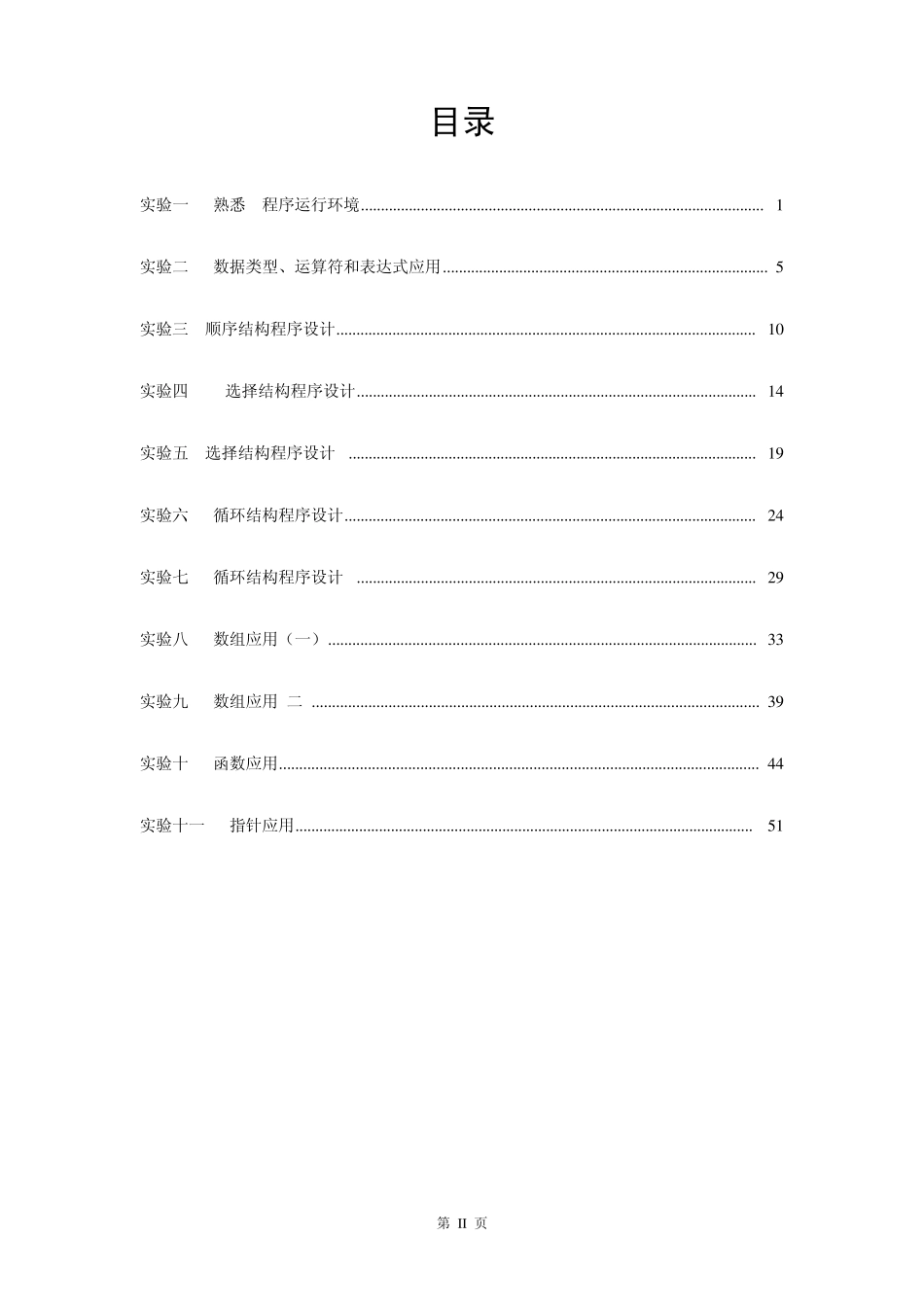 C语言实验指导书_学生版_第2页