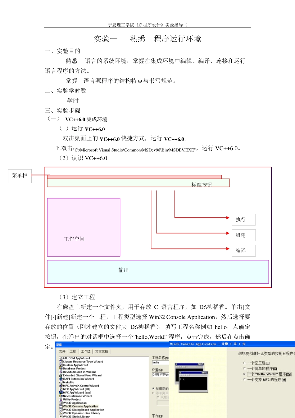 C语言实验指导书_学生版_第3页