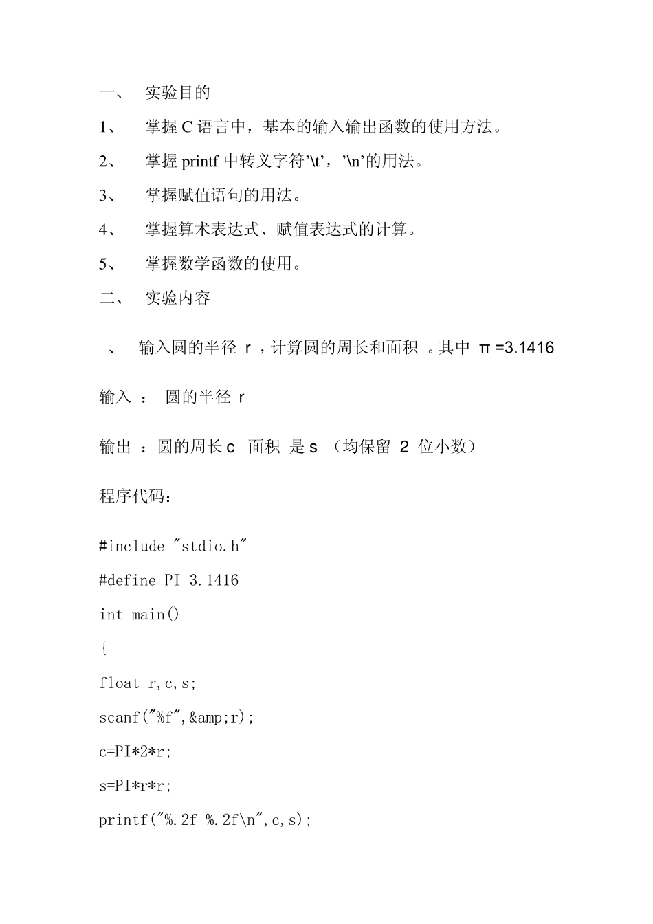 C语言实验报告样本_第2页