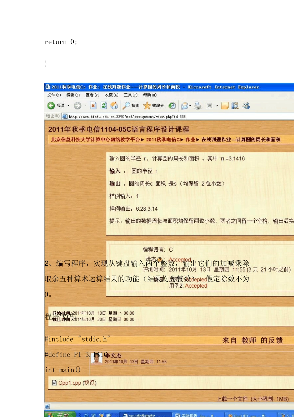 C语言实验报告样本_第3页