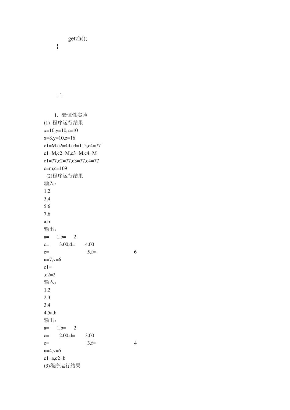C语言实验答案重庆大学出版社(杨永斌丁明勇)_第2页