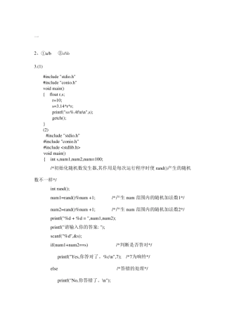 C语言实验答案重庆大学出版社(杨永斌丁明勇)